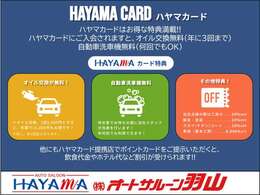 この度はオートサルーン羽山の在庫車をご覧いただきありがとうございます。多くのお客様にご支持いただき創業46年を迎えました。これからも多くの皆様に支持いただけるようお車をお届けします。