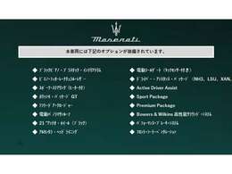 ●全車 全国陸送可能●遠方のお客様もお気軽にご相談ください。全国のマセラティ正規ディーラーにて保障修理にご対応しております。