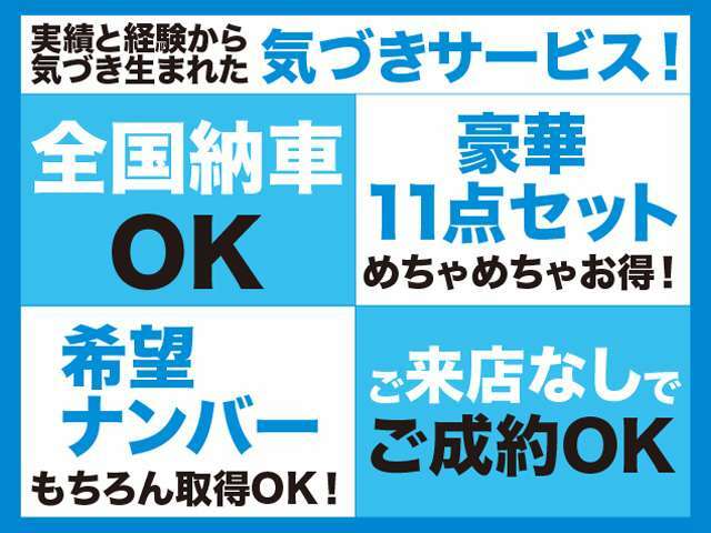 全国納車可能です。提携陸送業者の契約により、安価な価格にてお請けしておりますので、遠方の方もお気軽にご相談ください。