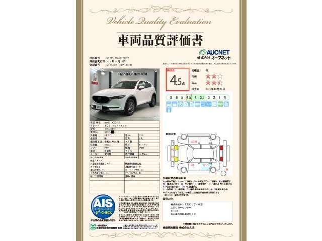 第3者機関によって車両状態証明書を発行しておりますので、状態の確認含めて安心、信頼、満足にお答えします。