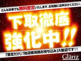 買取にも力を入れております。乗らない車など一度グランツで査定してみませんか。もちろん査定量は無料です。お気軽にお問い合わせください。