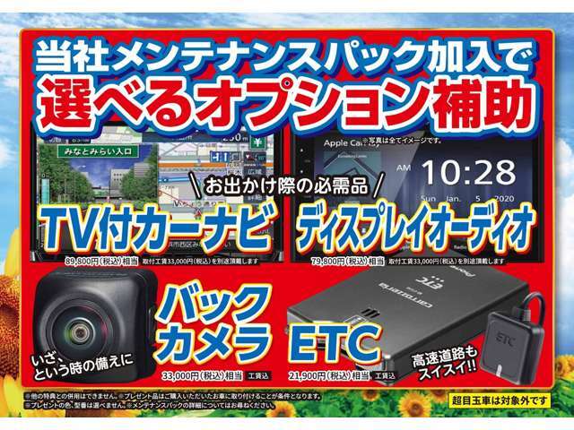 目玉車がたくさん！！当社メンテナンスパック加入で豪華オプション補助！！