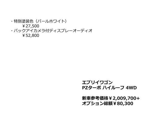 ●オプション一覧（オプション80300円は車両本体価格に含まれています）