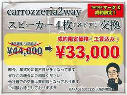 ●おすすのスピーカー（カロッツェリア）ドア4面スピーカー交換プランお作りさせて頂きました！！スピーカーも劣化あり、交換する事で音質も向上します！！