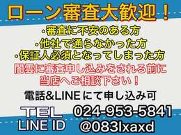 ローン大歓迎！闇雲に審査申し込みをされる前に、是非当店へご相談下さい！ローンに不安のある方、他社で断られた方、保証人必須と泣てしまった方もお気軽にご相談下さいませ！