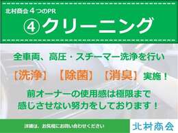 洗浄・除菌・消臭！車内徹底クリーニング！