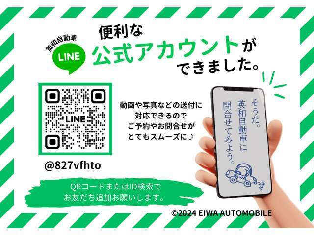 【LINE受付中】↑こちらのQRコードから「友だち追加」をお願いします。LINEでもお問合せ承っております！お気軽にメッセージください♪