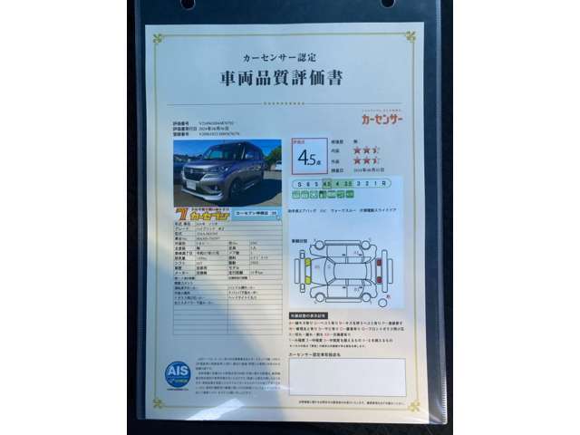 車両品質評価表★評価点4.5