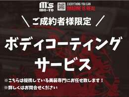 ささやかではございますが、ご成約者さま限定で特典をご用意しております！