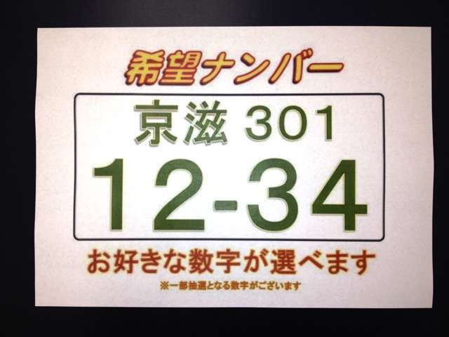 お好きな数字を、お選び頂けます♪