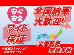 納車後も安心してお乗り頂く為、別途ワイド保証（有料）もご用意しております！●全国どこでもご購入可能（一部離島除く）●遠方納車の実績も豊富ですので、お気軽にご相談ください。