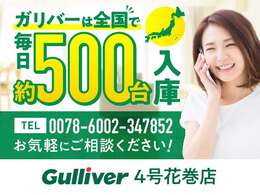 ◆お気軽にお電話ください！0078-6002-347852◆