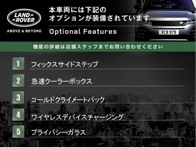 こちらの車両には上記のオプションが装備されています。