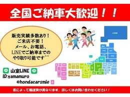 この度は、当店のお車をご覧いただきまして誠にありがとうございます。当店では全国販売・納車も行っております。県によって陸送費用は異なりますのでお気軽にお問い合わせください。