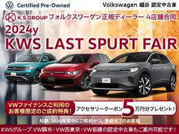 KWSグループ4店舗在庫からお好みの中古車をご案内可能です！まずはお近くの店舗の中古車専任担当までお気軽にお声掛けください！！