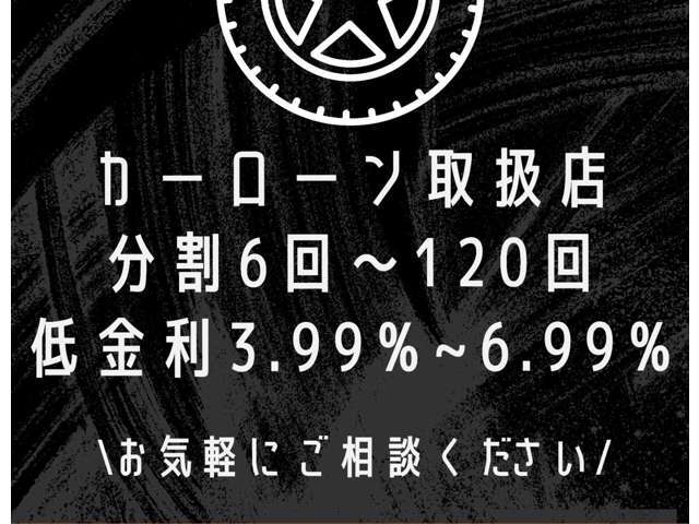 ローンの取り扱いもございます！！審査結果最短当日回答！仮審査もお客様の携帯操作で可能です！ご利用の方はお気軽にお伝えください！