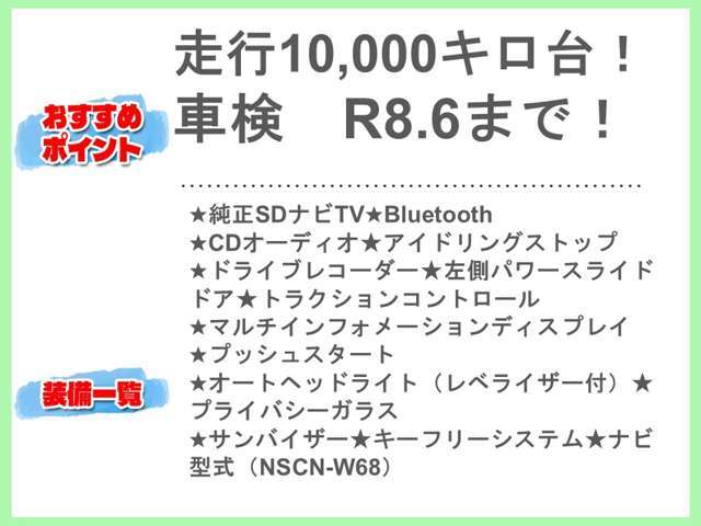 ★オプション装備車★　　車両装備一覧です。