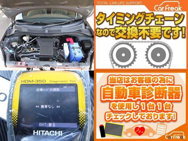 ◆当店では入庫時に故障診断機で車両の状態を確認してから販売しています！！◆タイミングベルトチェーン式なので交換不要です！エンジン・ミッション・電動機器良好です！エンジンルームも綺麗です！！