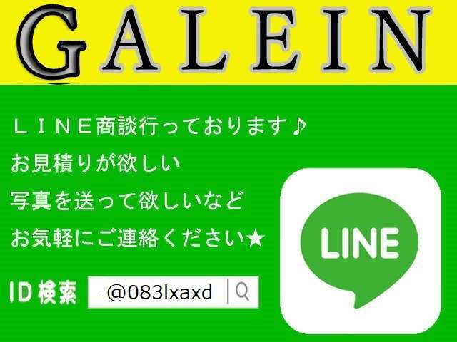 LINEでのお問い合わせも大歓迎でございます♪LINEID「＠083lxaxd」を友達登録して頂き、お気軽にお問合せくださいませ