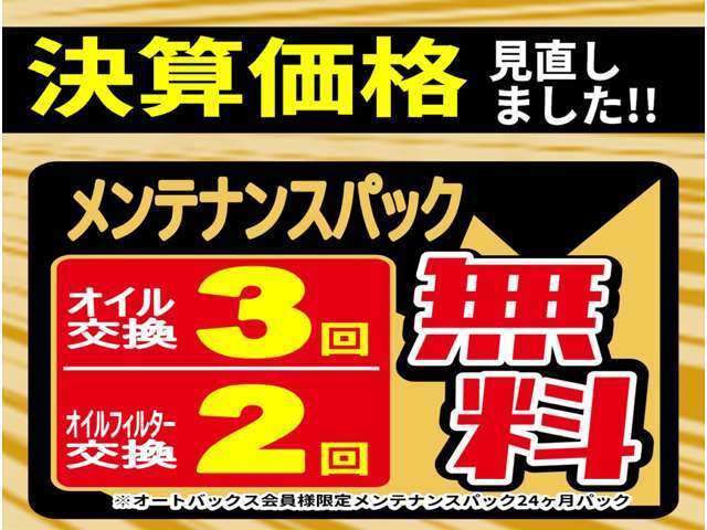 ☆期間特典☆でオイル3回・オイルエレメント2回のパック☆全国のオートバックスにてご利用可能です♪