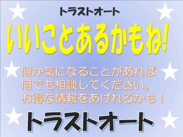 わからないことやオプション等何でも相談してください。いいことあるかもしれません。