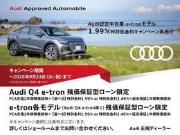 特別低金利キャンペーンを実施中です。一部対象外の車両もございます。詳細お尋ね下さい。042-487-3925