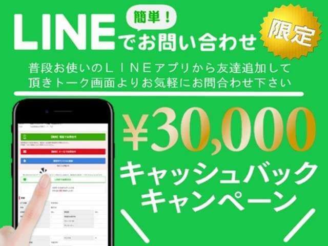 https://lin.ee/R0V01ml　初回限定！LINEからのお問い合わせで【現金3万円キャッシュバックキャンペーン】☆是非こお得な機会にお問い合わせくださいませ♪