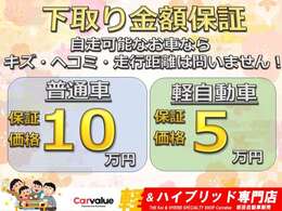 期間限定！！下取り金額保証