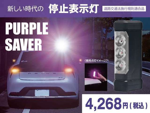 「LED」という新しい選択肢がドライバーの命を守ります・道路交通法施行規則適合品です