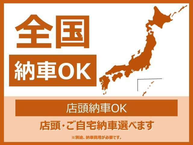 ☆ローン提携会社「ジャックス」「オリコ」「プレミアファイナンシャルサービス」☆その他金融機関ローンをご利用いただくことも可能です！ローンにてお支払希望のお客様ご相談ください！！