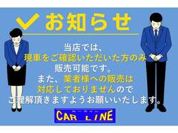 当店では購入には現車確認が必須となっております。また業者様への販売はお断りしております。誠に勝手ながら、ご理解とご協力を賜りますようお願い申し上げます。