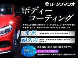 【美しさをいつまでも・・・】お車ご購入と同時にボディーコーティングを施工することをおススメしております！！金額などは是非お問合せください！！