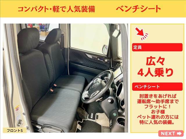 軽自動車　に人気の装備　ベンチシート　肘置きを上げれば運転席と助手席がフラットに。　お子様　ペット　連れの方には得に人気の装備です。助手席シート下には大きな収納も御座います。