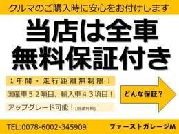 当店は全車保証付き！「安心」をお付けして納車いたします！