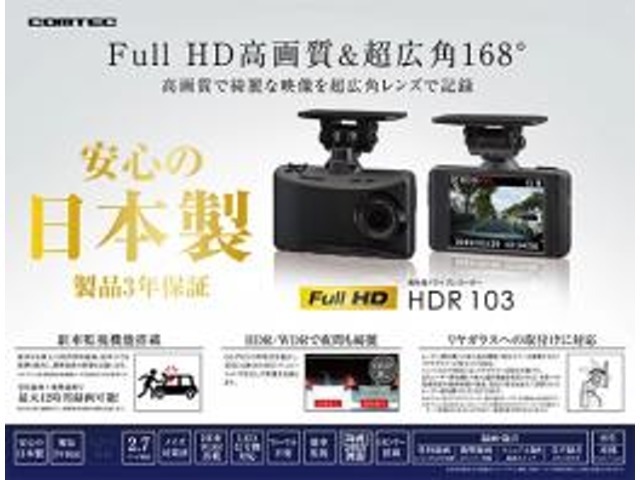 200万画素　Full　HD　3年保証　駐車監視　常時録画　衝撃録画　HDR103　SDカードの定期的なフォーマットをする必要なく、使用することができます。フォーマット不要