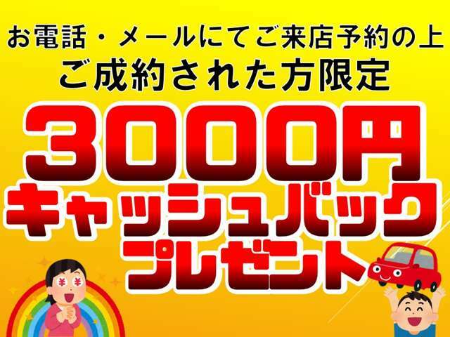 ご来店予約キャンペーン開催中！お気軽にご連絡お待ちしております♪　TEL：0078-6003-958088【通話無料】