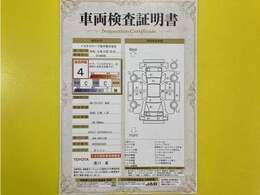 トヨタ自動車が認定した検査員が、厳正に検査した車両検査証明書を発行しています。キズの程度や場所を展開図で分かりやすく表示しているのでおクルマの状態がすぐ分かります。