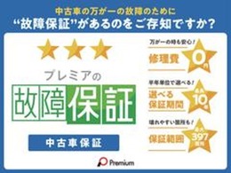 【有償保証】で購入後もサポートいたします！