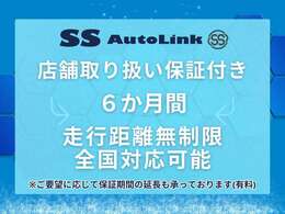 走行距離無制限・6か月間の店舗取り扱い保証が含まれています。