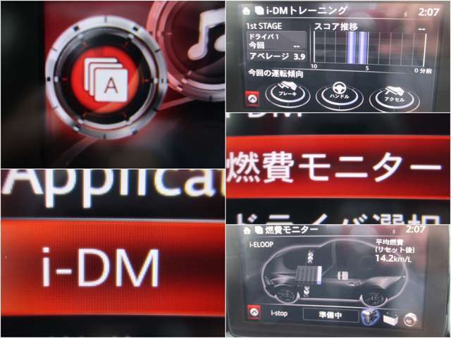 iDMといった運転スキル向上を支援するシステムも搭載され、燃費モニターと合わせて、車を通して運転技術アップ↑↑↑