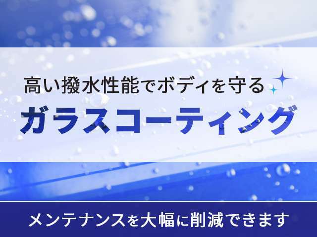 【ガラスコーティング】メンテナンスが楽になります♪