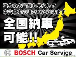 当社でご購入のお車はすべて全国納車可能です！遠方のお客様は陸送費を別途頂いておりますのでお気軽にお見積りのお問い合わせをお願い致します♪