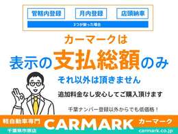 軽自動車で楽しんでみてはいかがですか？遊び心満載の1台です。通勤買い物にも便利。乗りつぶしで遊んでみませんか？