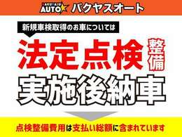 成約後に車検取得いたします※