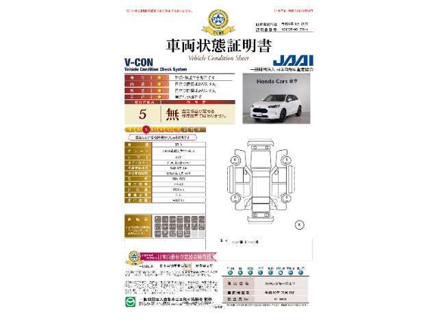 【車両状態証明書】指定機関（JAAI）による車両状態証明書を全車掲示しております。