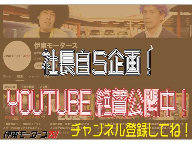 YOTUBE好評UP中！ぜひチャンネル登録お願いします！