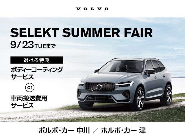 「セレクト・サマーフェア」をぜひご活用ください！ご成約特典【1.ボディーコーティング　サービス】or【　2.全国搬送費用サービス】気になるお車がありましたら、ぜひお急ぎご検討くださいませ！
