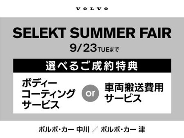 「セレクト・サマーフェア」をぜひご活用ください！ご成約特典【1.ボディーコーティング　サービス】or【　2.全国搬送費用サービス】気になるお車がありましたら、ぜひお急ぎご検討くださいませ！