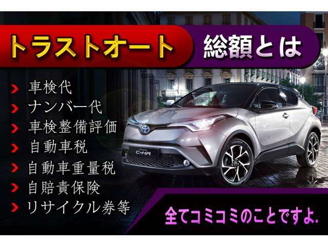 当店は明朗会計の【支払総額表示】を推進しております。結局いくら掛かるのか？そんな不安な思いにはさせません！支払総額で比べてください。