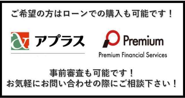 5.8％からのオートローンもご利用いただけます